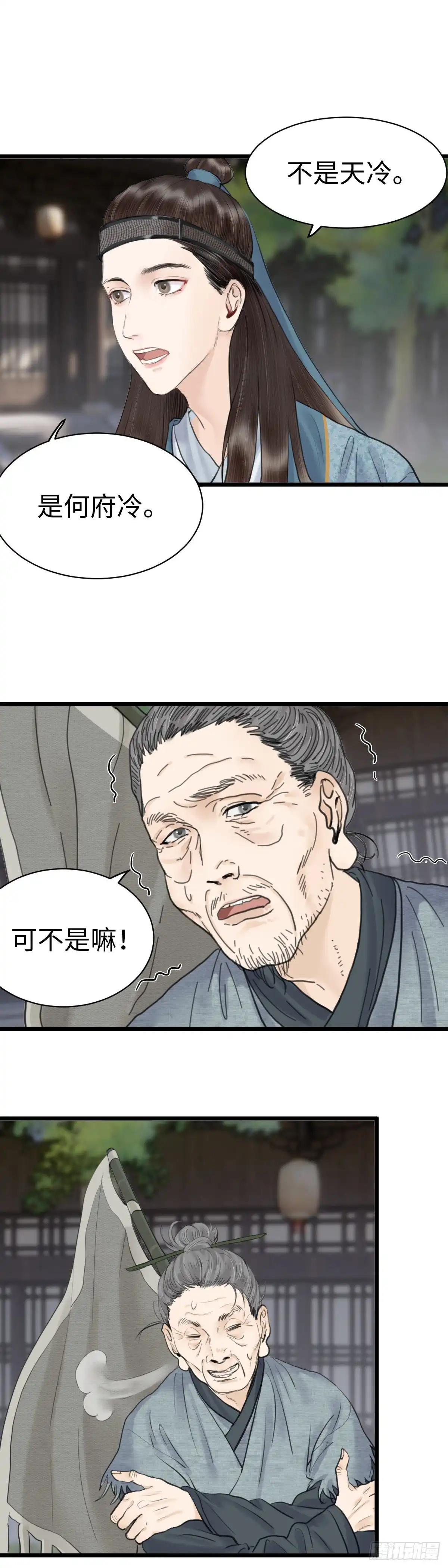 《玄月照远山》第三十七话 第3页