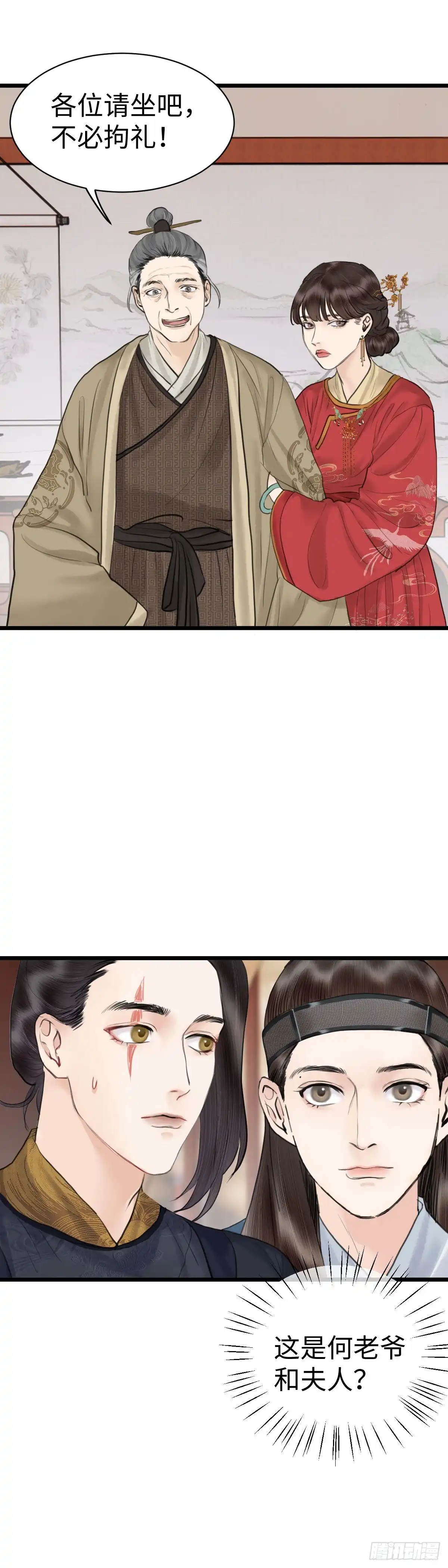 《玄月照远山》第三十七话 第9页