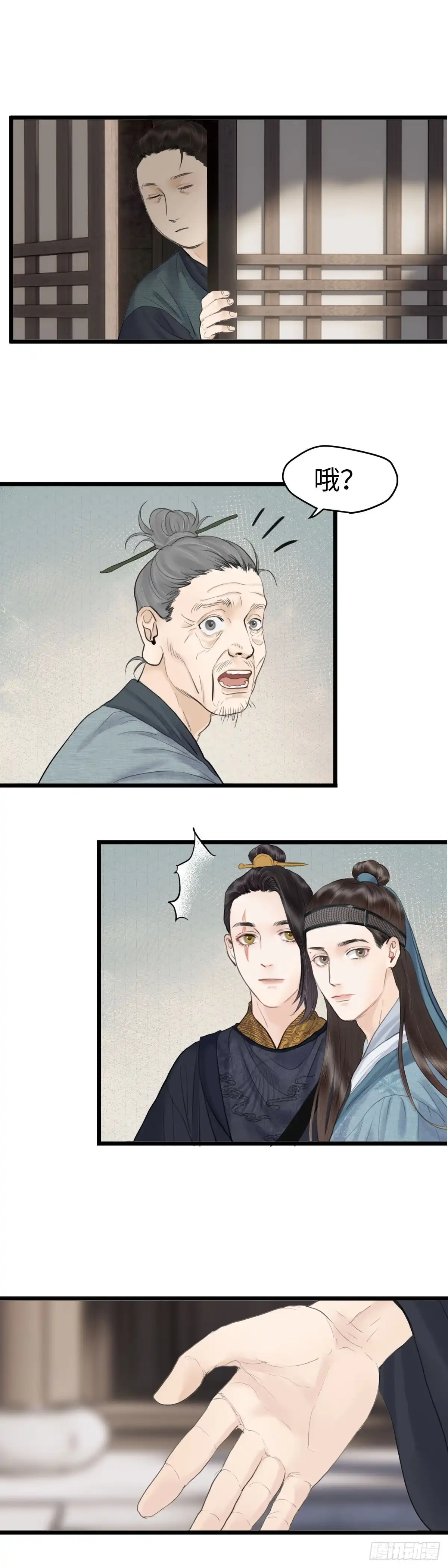 《玄月照远山》第三十七话 第5页