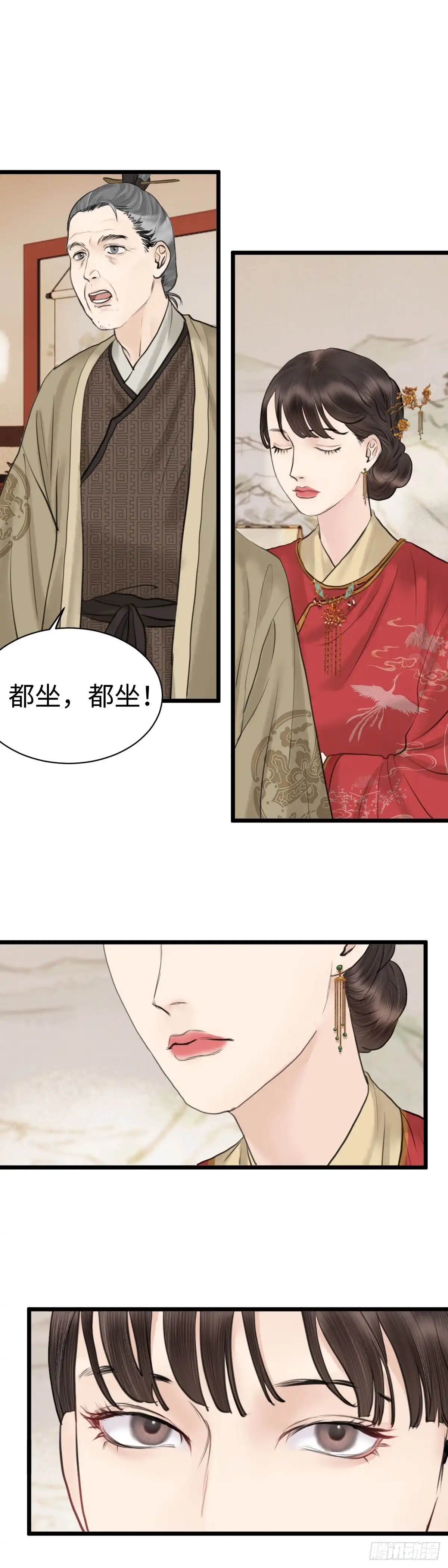 《玄月照远山》第三十七话 第10页