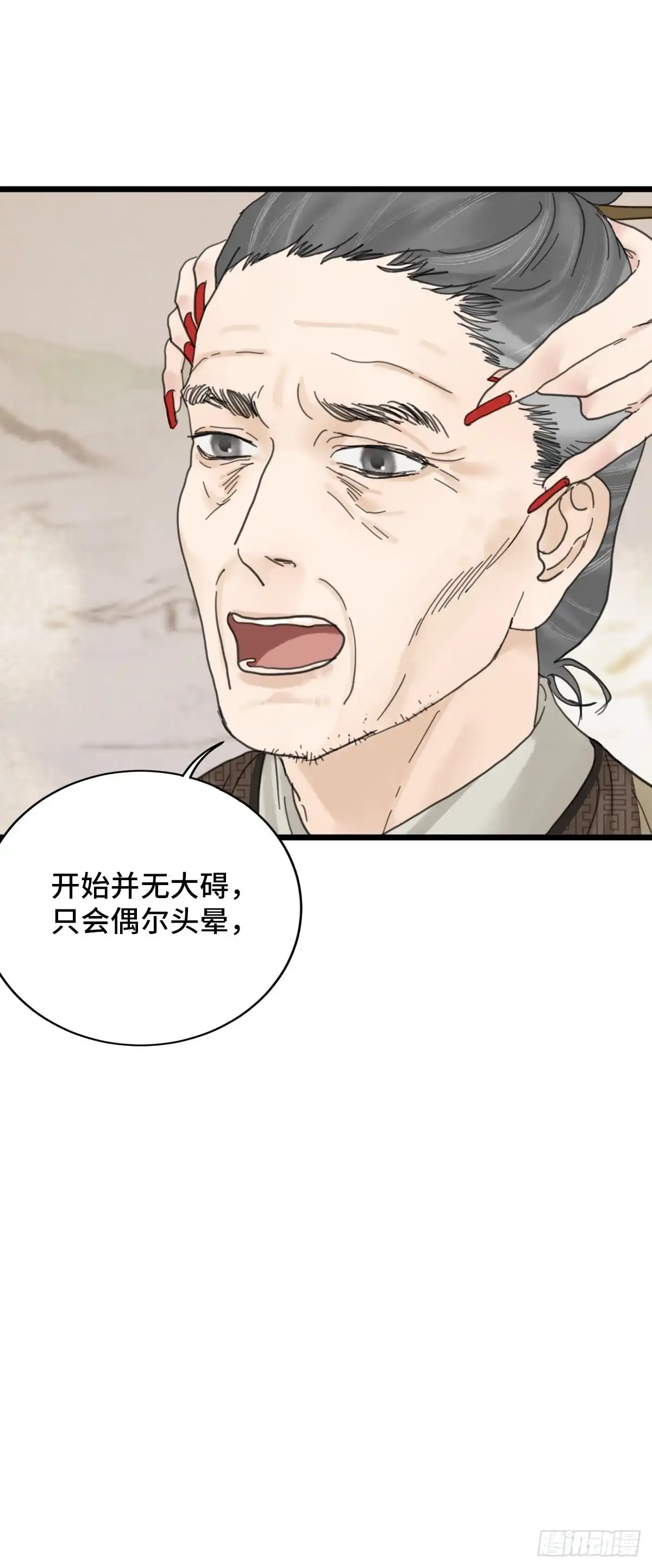 《玄月照远山》第三十八话 夫人（上） 第9页