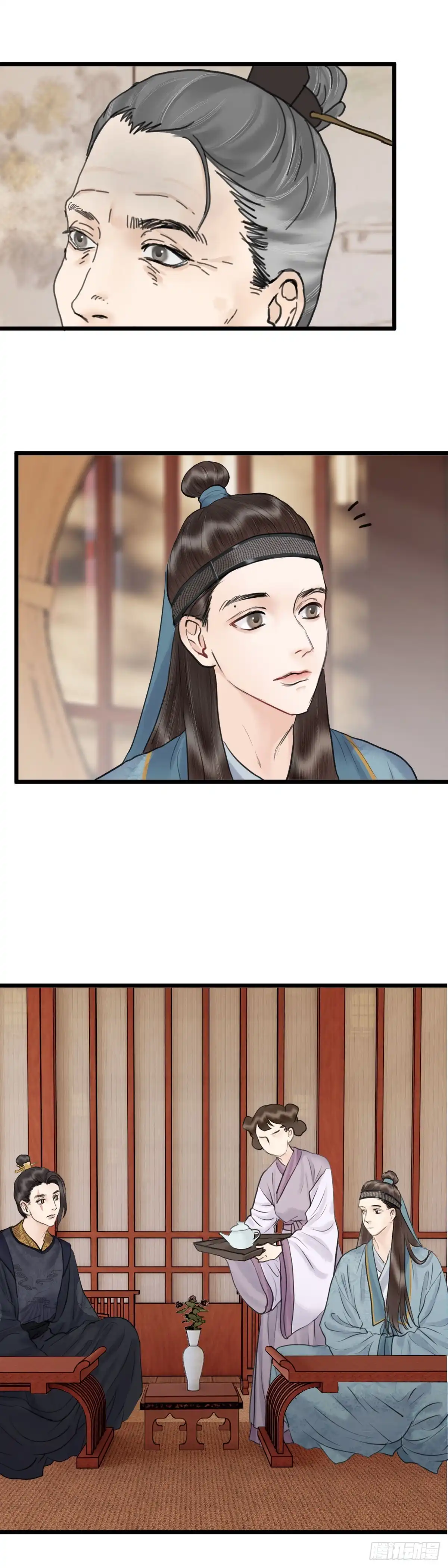 《玄月照远山》第三十八话 夫人（上） 第3页