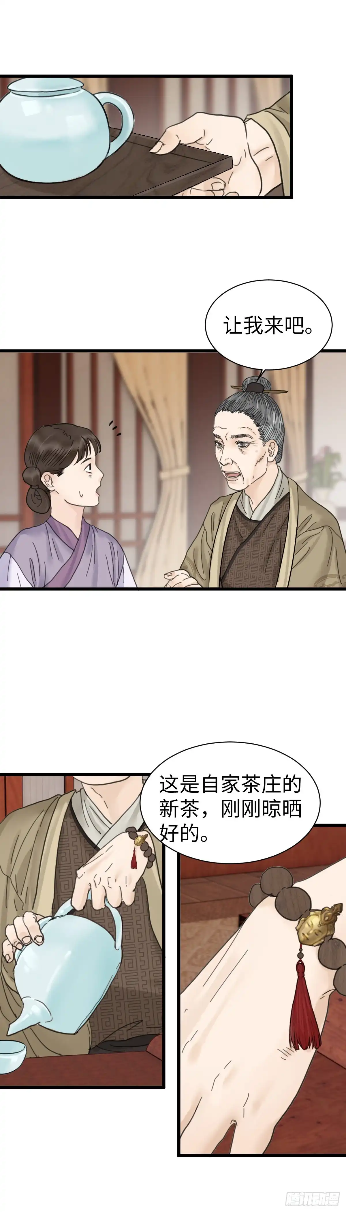 《玄月照远山》第三十八话 夫人（上） 第5页