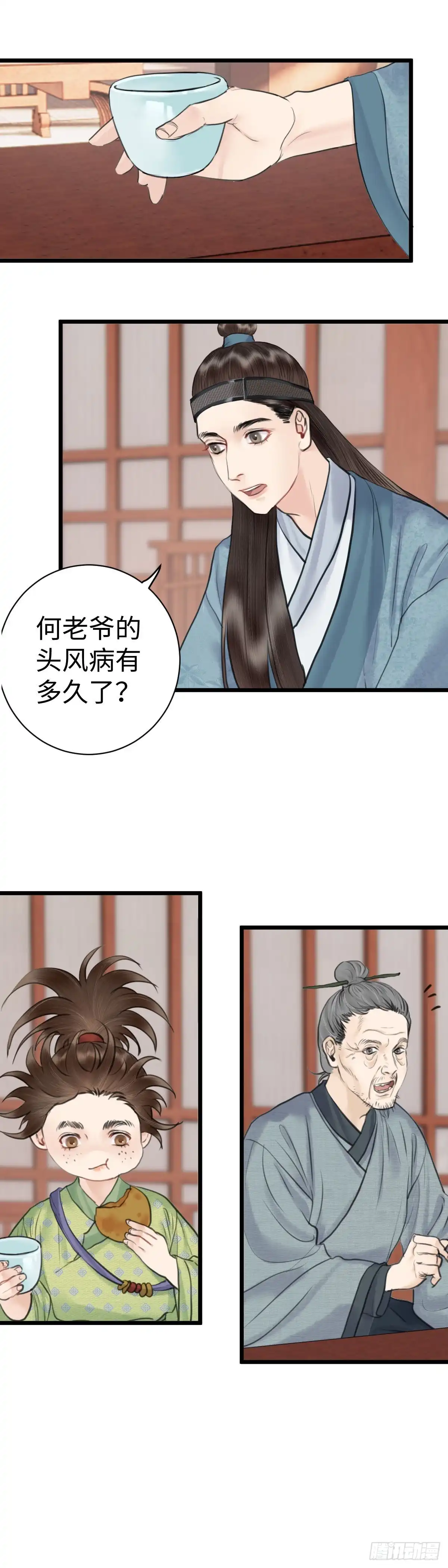 《玄月照远山》第三十八话 夫人（上） 第7页