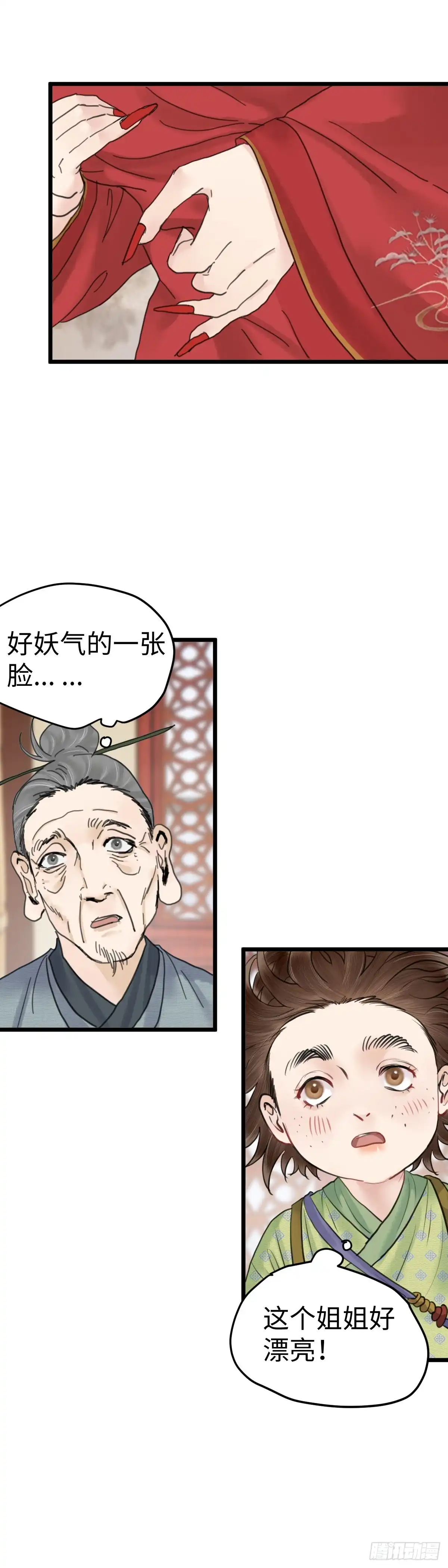 《玄月照远山》第三十八话 夫人（上） 第2页