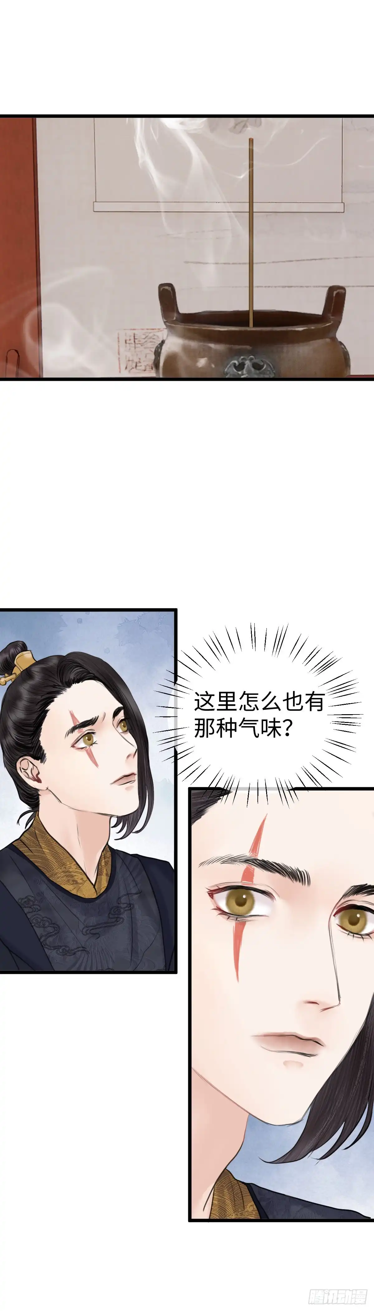 《玄月照远山》第三十八话 夫人（上） 第4页