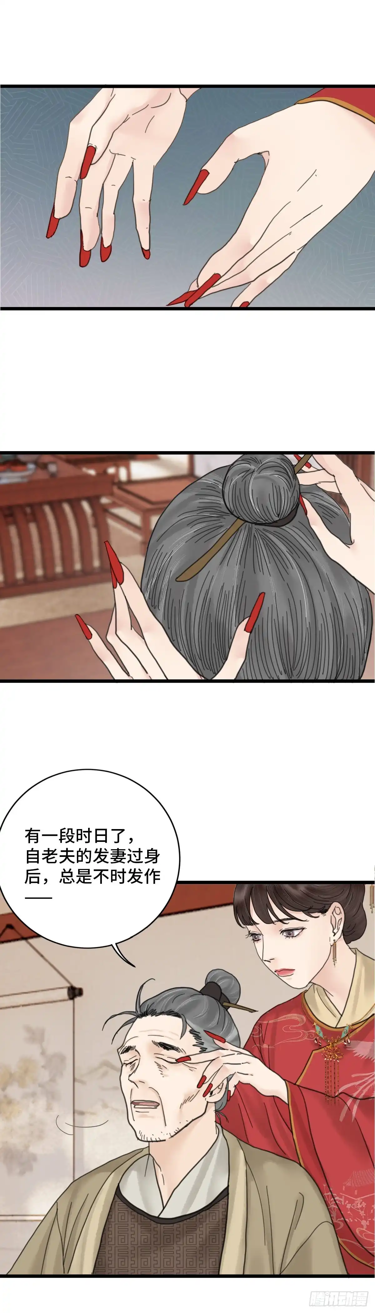 《玄月照远山》第三十八话 夫人（上） 第8页