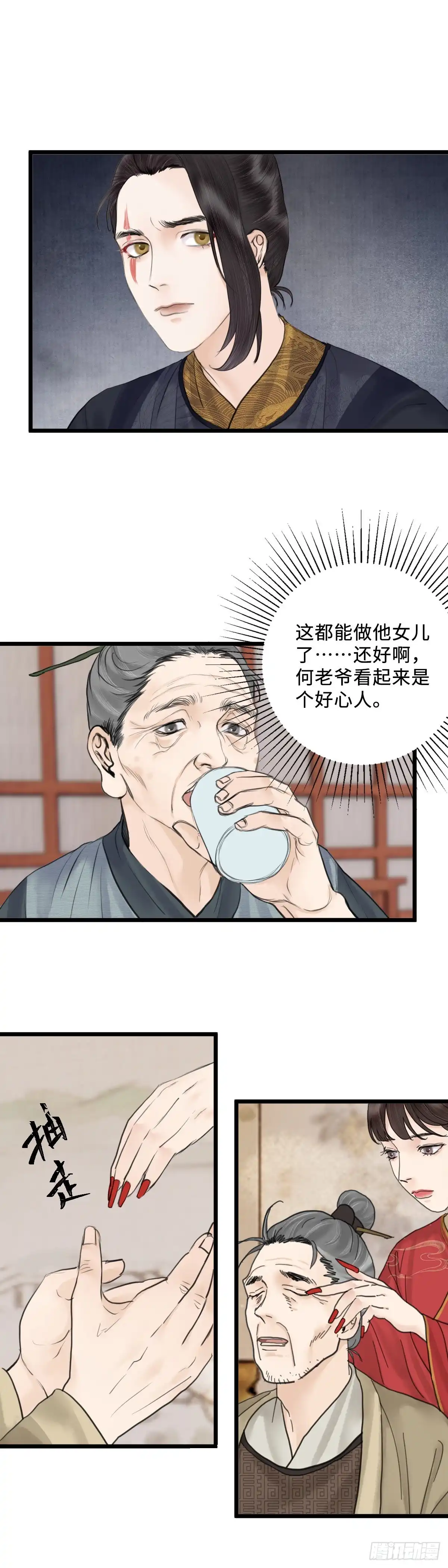 《玄月照远山》第三十九话 夫人（中） 第7页
