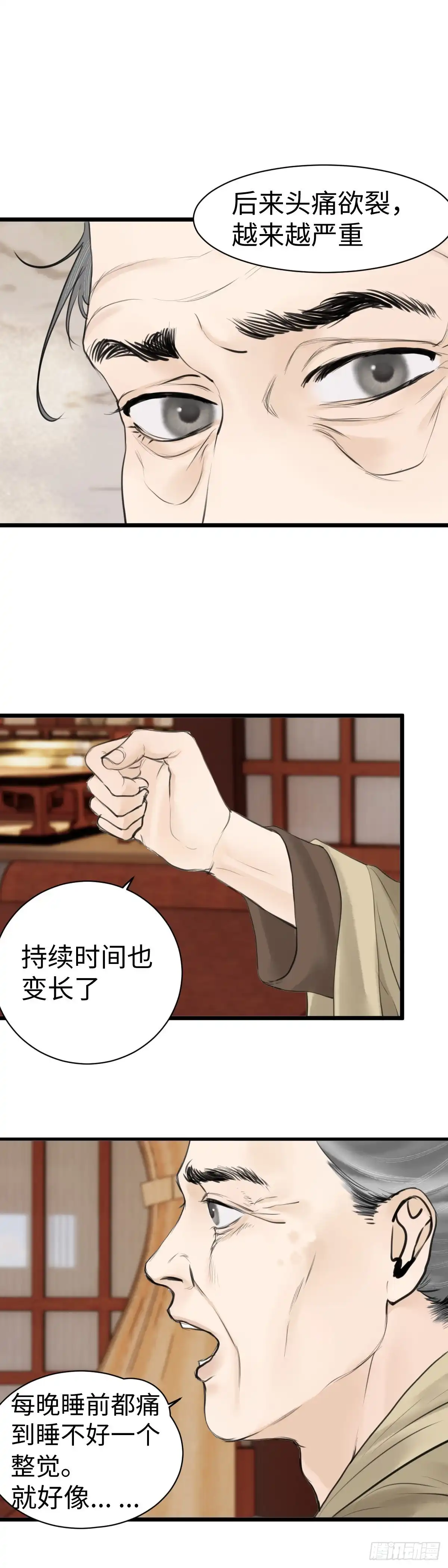 《玄月照远山》第三十九话 夫人（中） 第2页