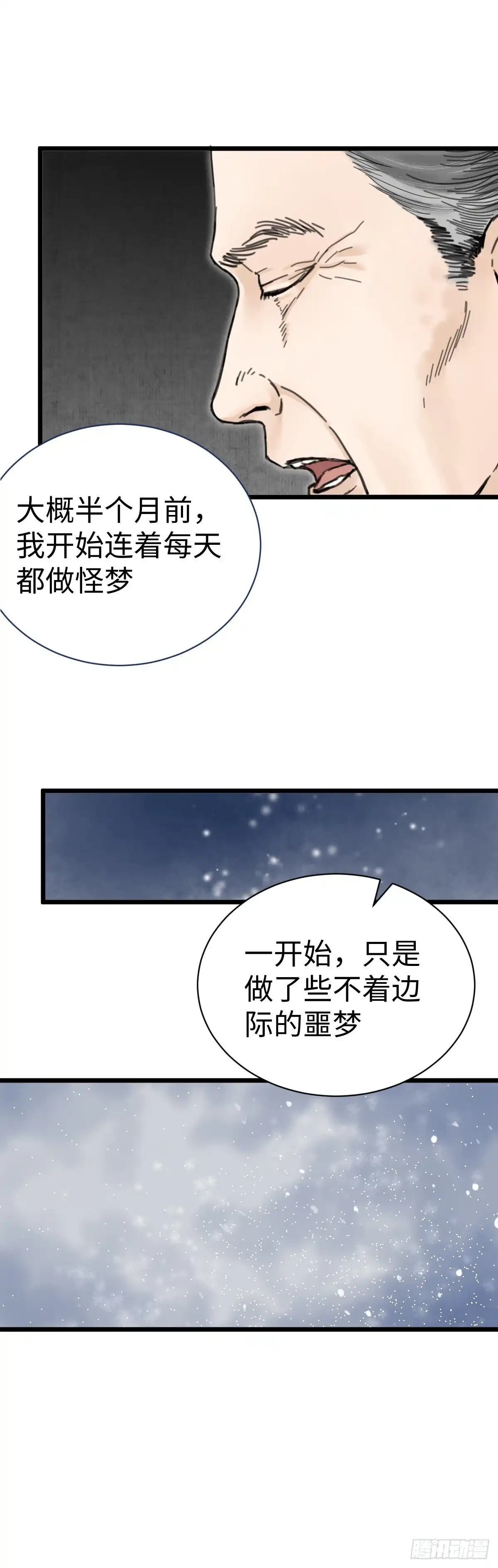 《玄月照远山》第三十九话 夫人（中） 第12页