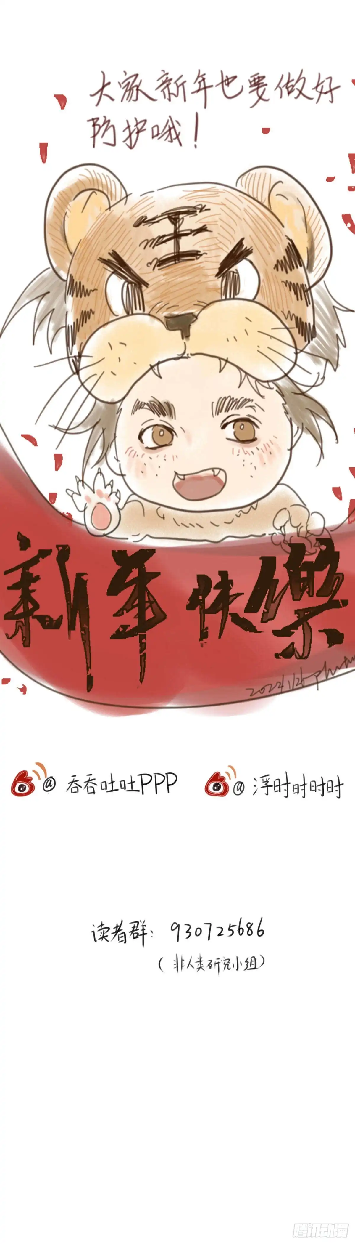 《玄月照远山》第三十九话 夫人（中） 第14页