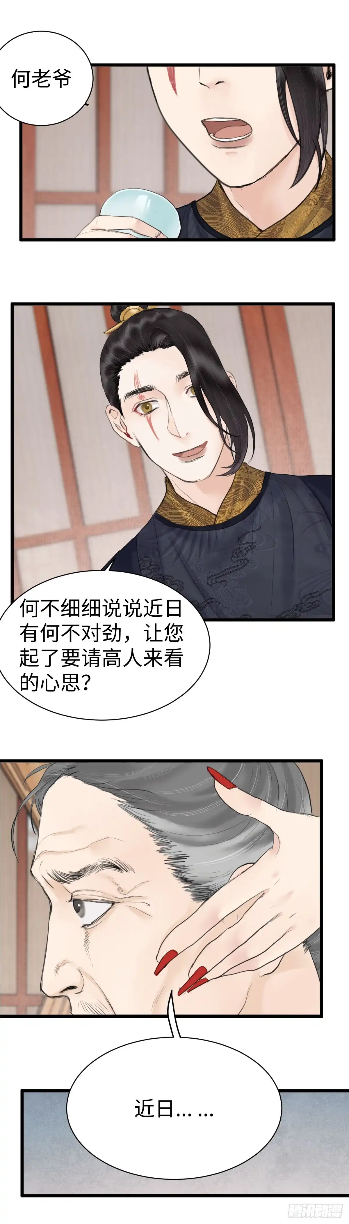 《玄月照远山》第三十九话 夫人（中） 第11页