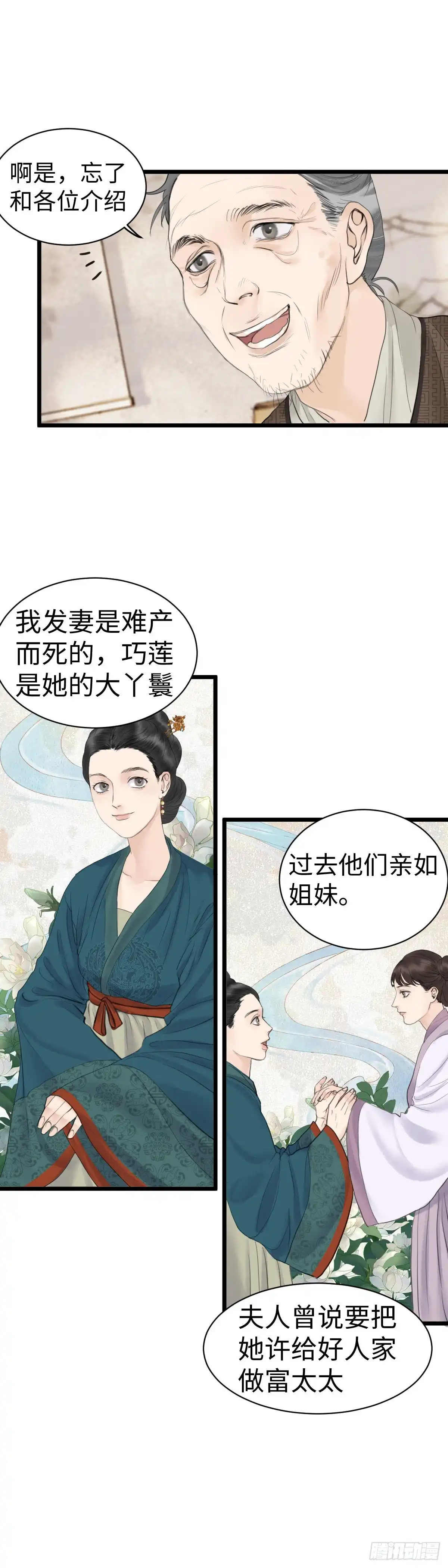 《玄月照远山》第三十九话 夫人（中） 第5页