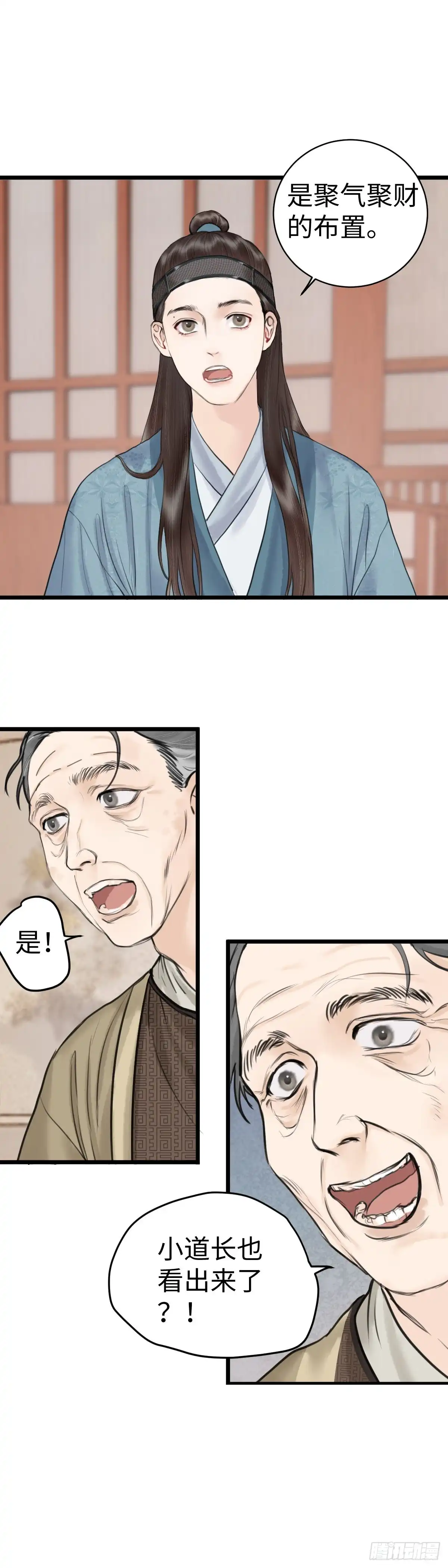 《玄月照远山》第三十九话 夫人（中） 第10页