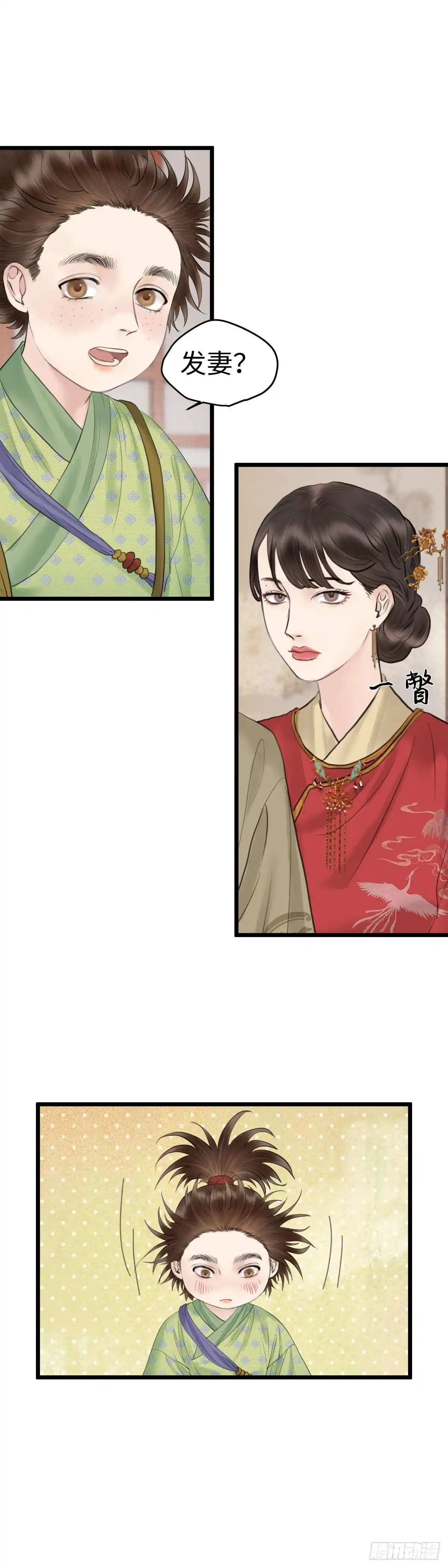 《玄月照远山》第三十九话 夫人（中） 第4页