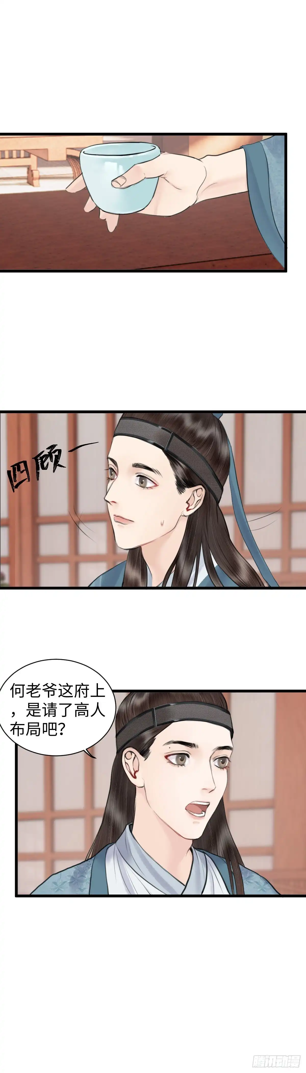 《玄月照远山》第三十九话 夫人（中） 第8页