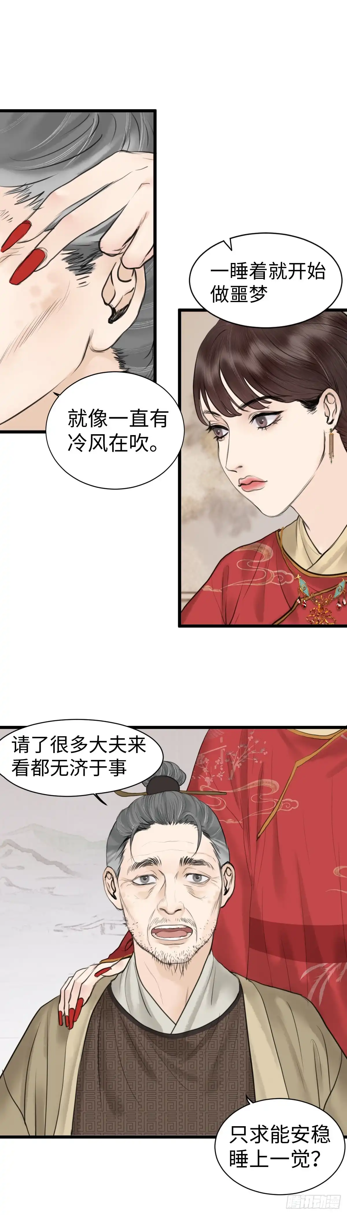 《玄月照远山》第三十九话 夫人（中） 第3页