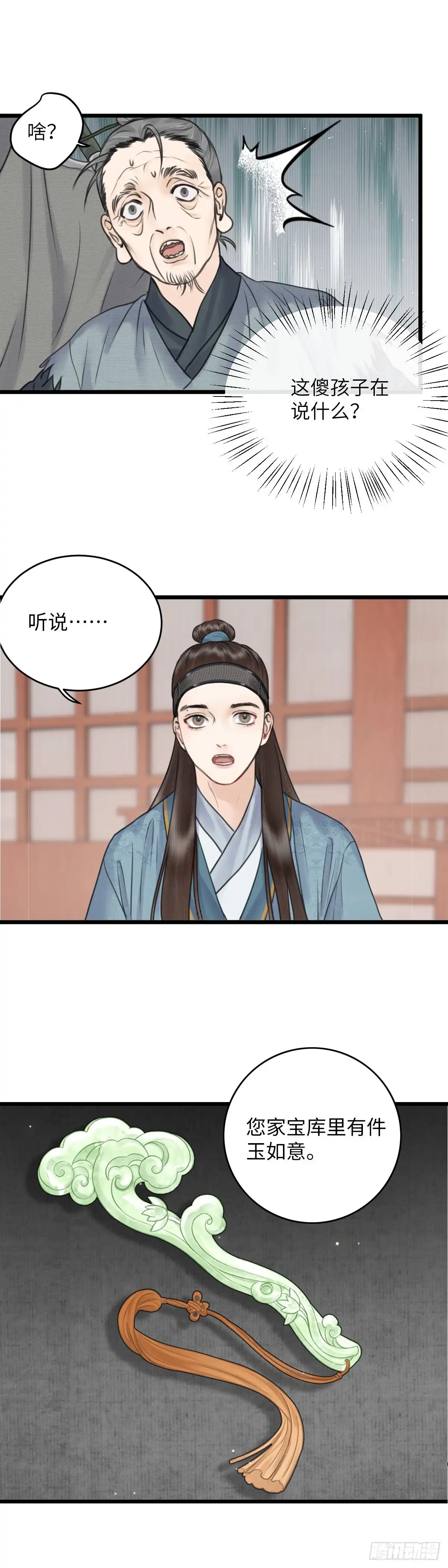 《玄月照远山》第四十话 夫人（下） 第10页