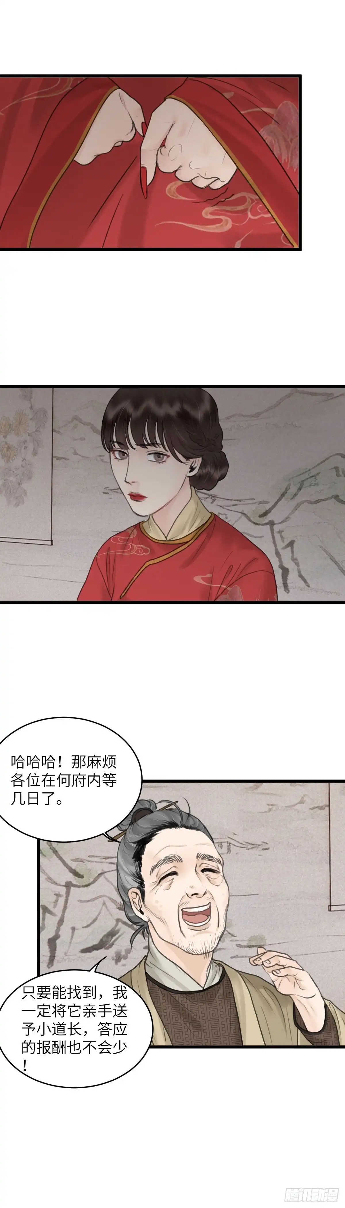 《玄月照远山》第四十话 夫人（下） 第12页