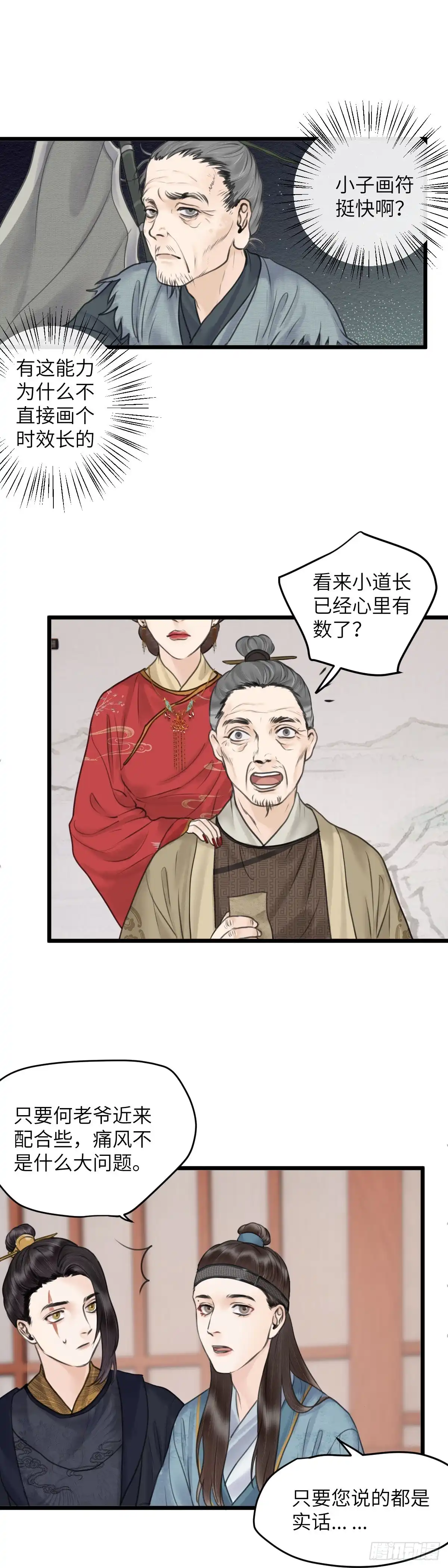 《玄月照远山》第四十话 夫人（下） 第8页