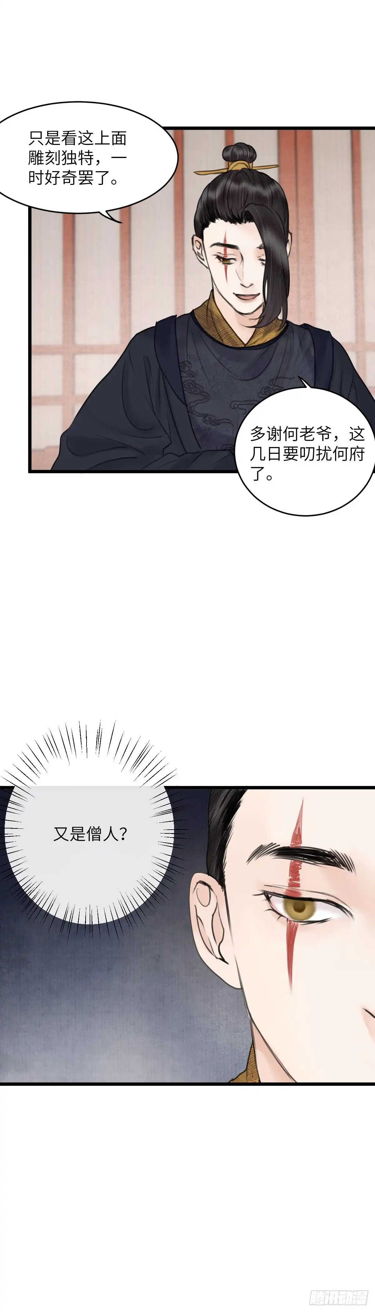 《玄月照远山》第四十话 夫人（下） 第15页