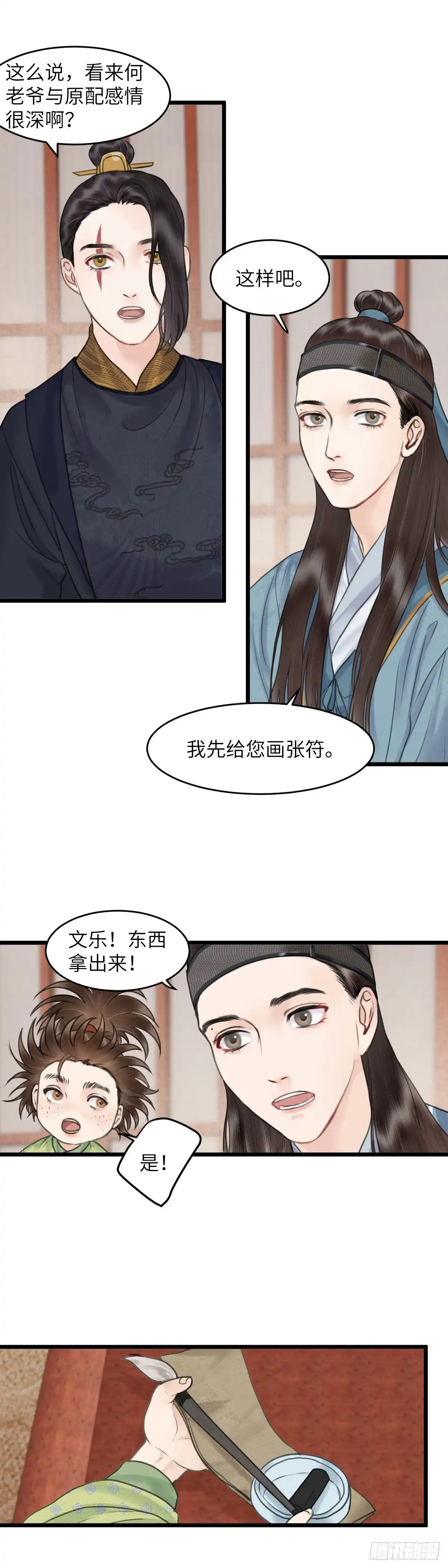 《玄月照远山》第四十话 夫人（下） 第6页