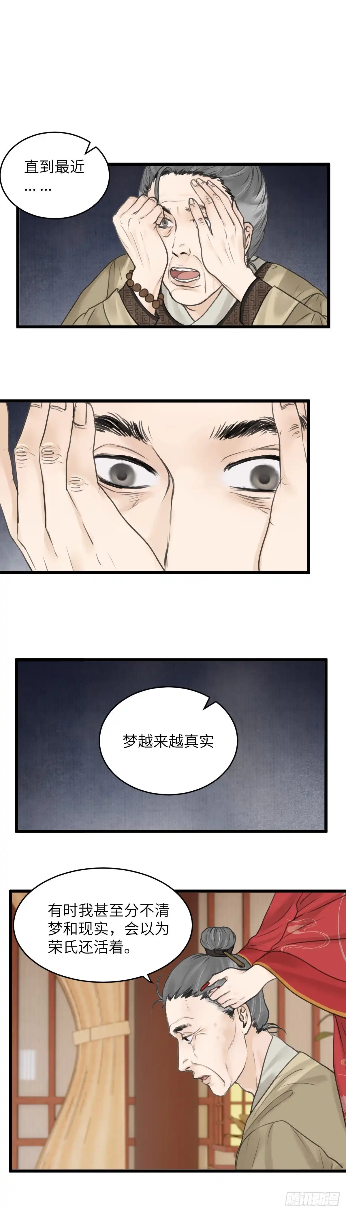 《玄月照远山》第四十话 夫人（下） 第5页