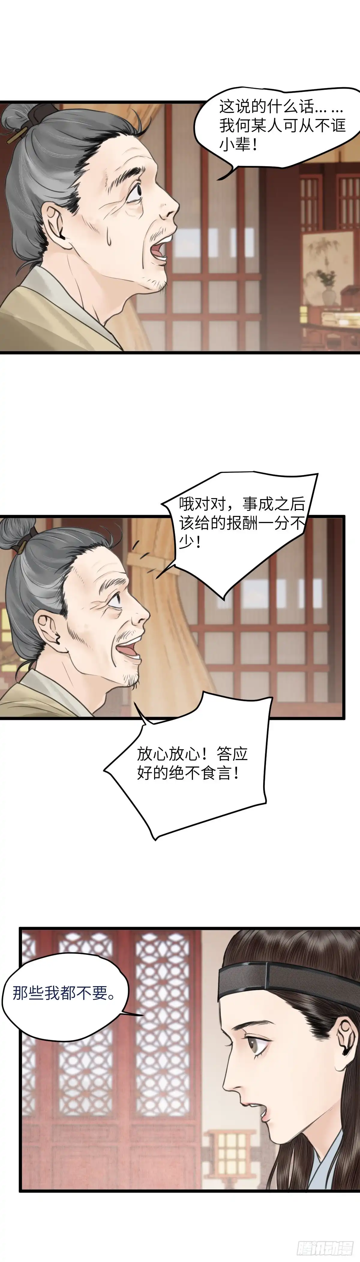 《玄月照远山》第四十话 夫人（下） 第9页