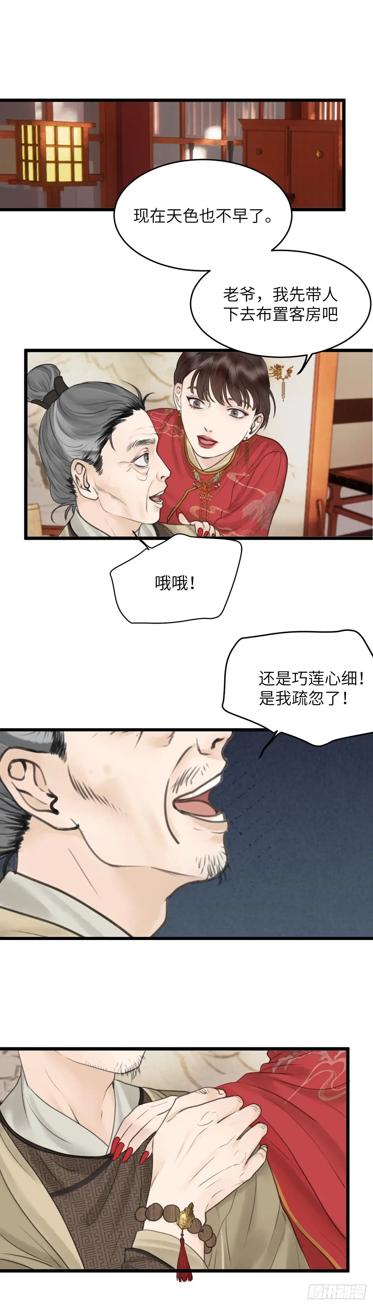 《玄月照远山》第四十话 夫人（下） 第13页