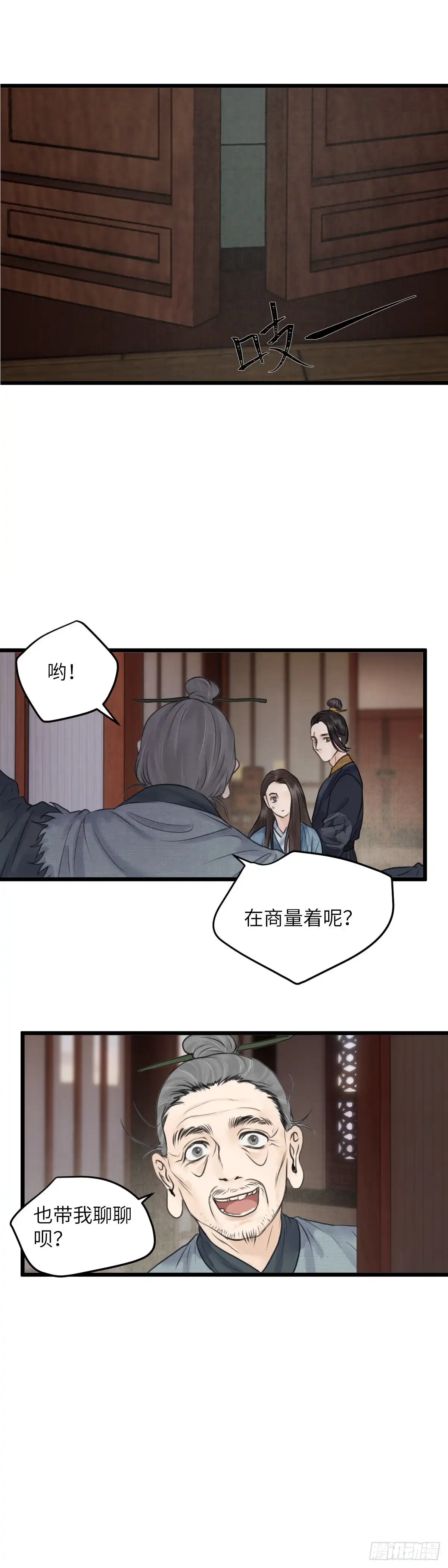 《玄月照远山》第四十一话 夫人的心思（上） 第9页
