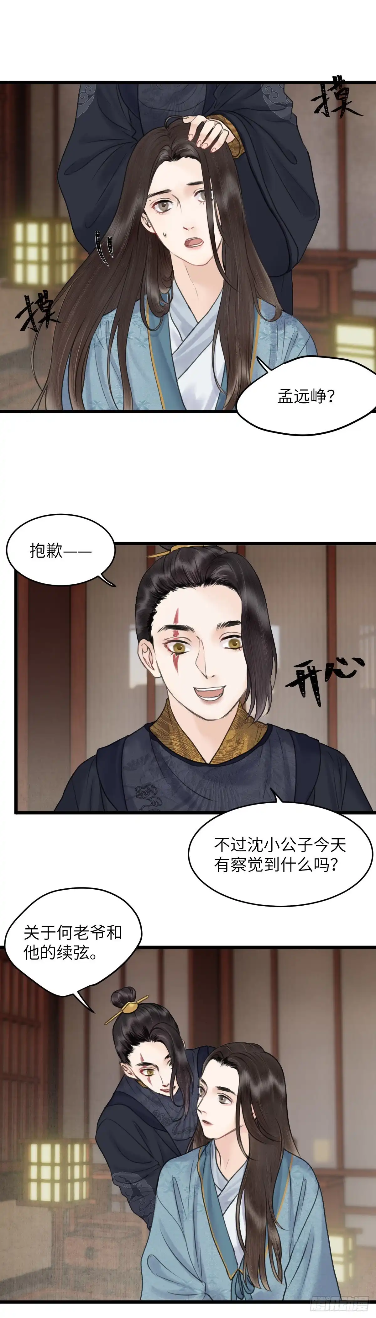 《玄月照远山》第四十一话 夫人的心思（上） 第7页