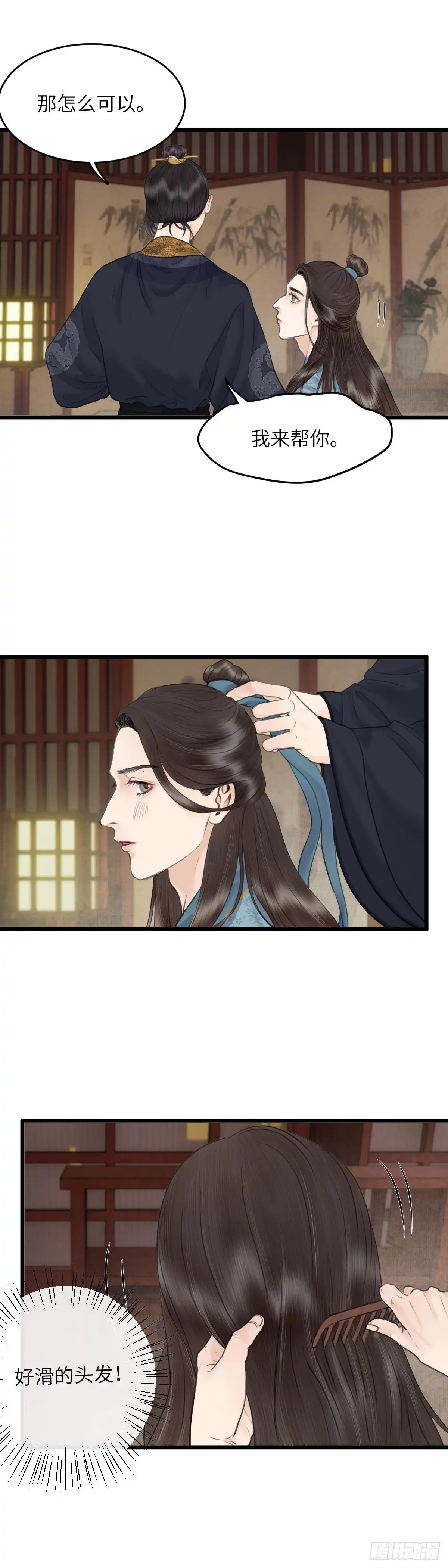《玄月照远山》第四十一话 夫人的心思（上） 第6页