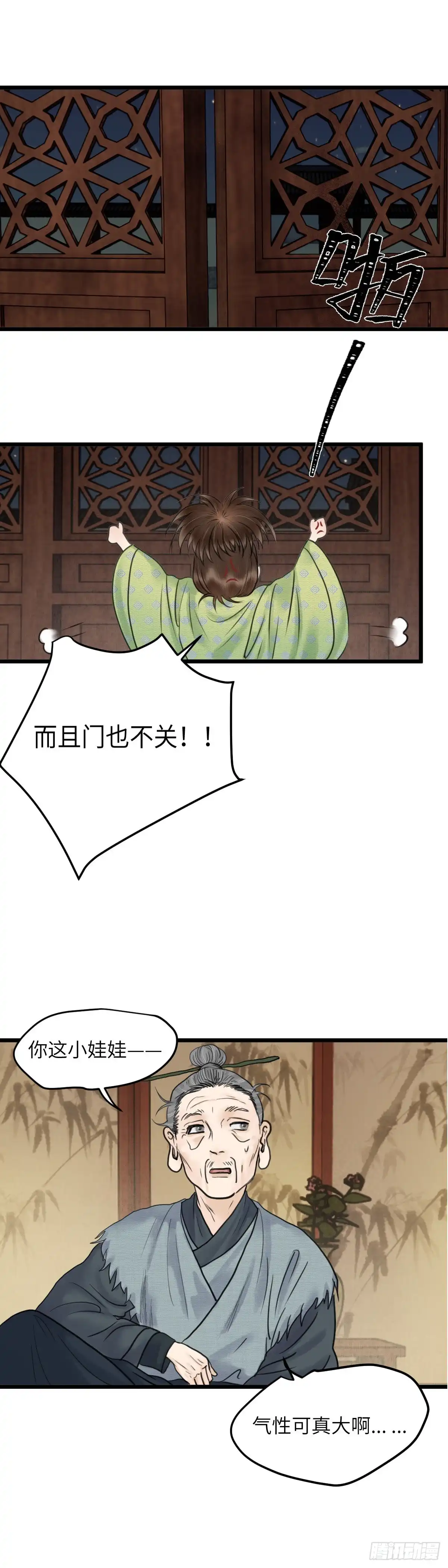 《玄月照远山》第四十一话 夫人的心思（上） 第11页