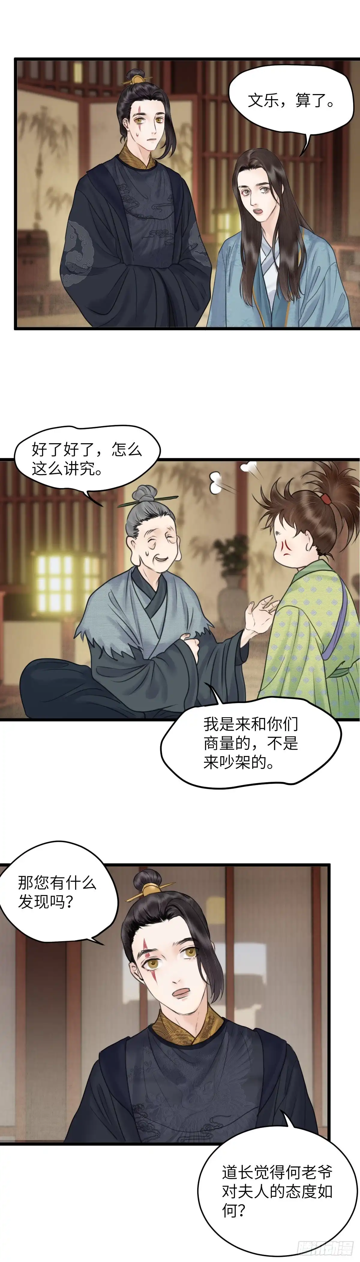 《玄月照远山》第四十一话 夫人的心思（上） 第13页