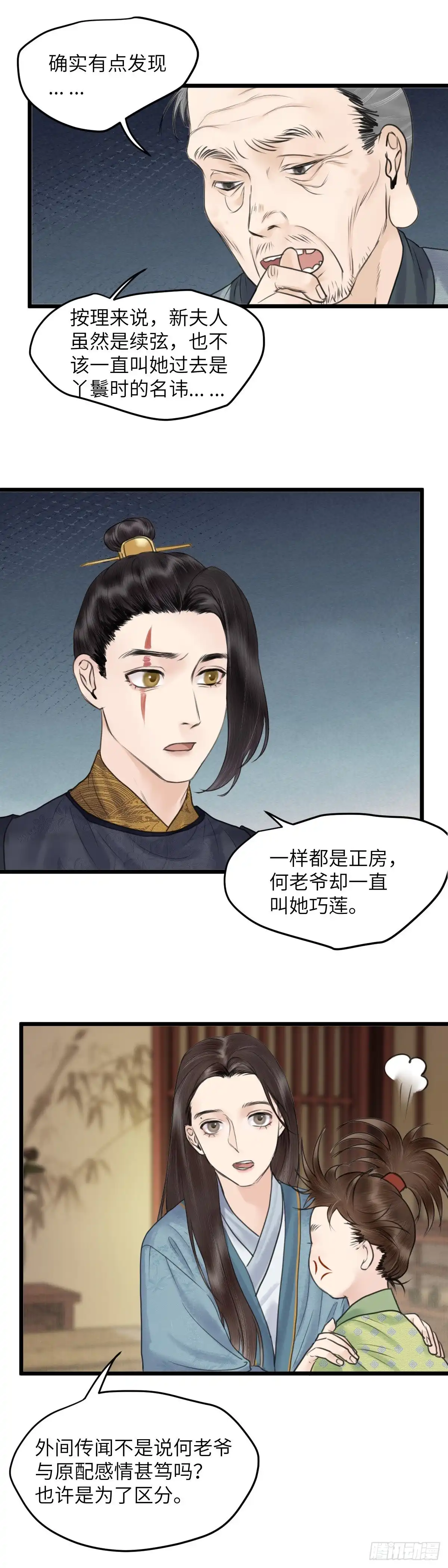 《玄月照远山》第四十一话 夫人的心思（上） 第14页