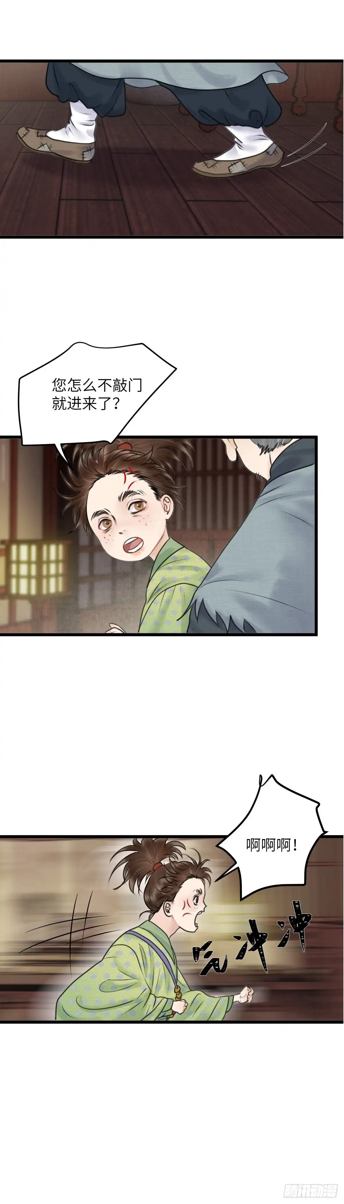 《玄月照远山》第四十一话 夫人的心思（上） 第10页