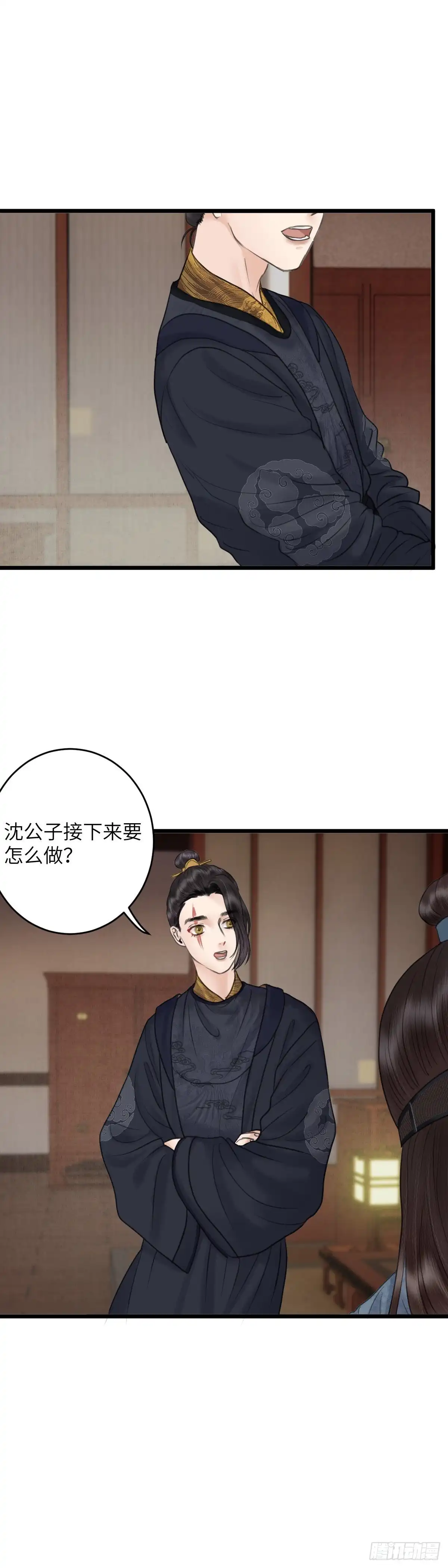 《玄月照远山》第四十一话 夫人的心思（上） 第4页