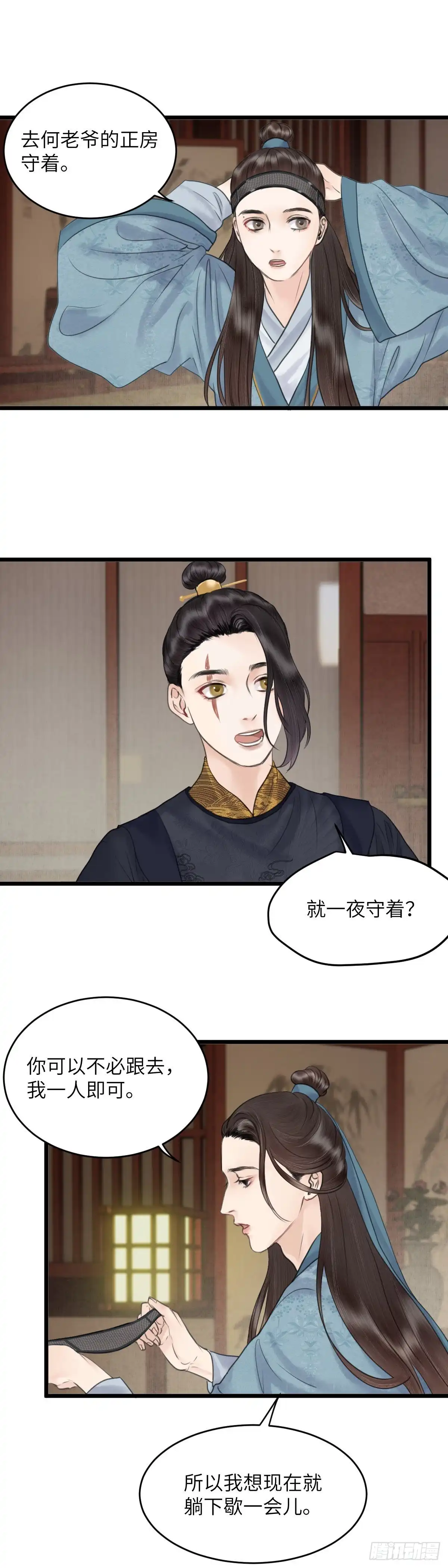《玄月照远山》第四十一话 夫人的心思（上） 第5页