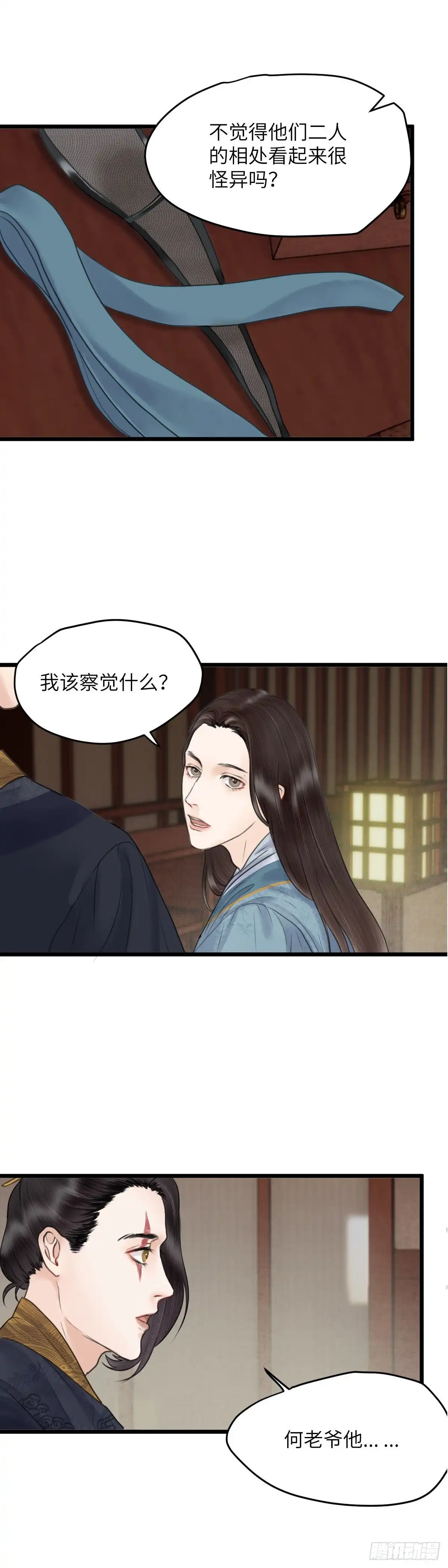 《玄月照远山》第四十一话 夫人的心思（上） 第8页