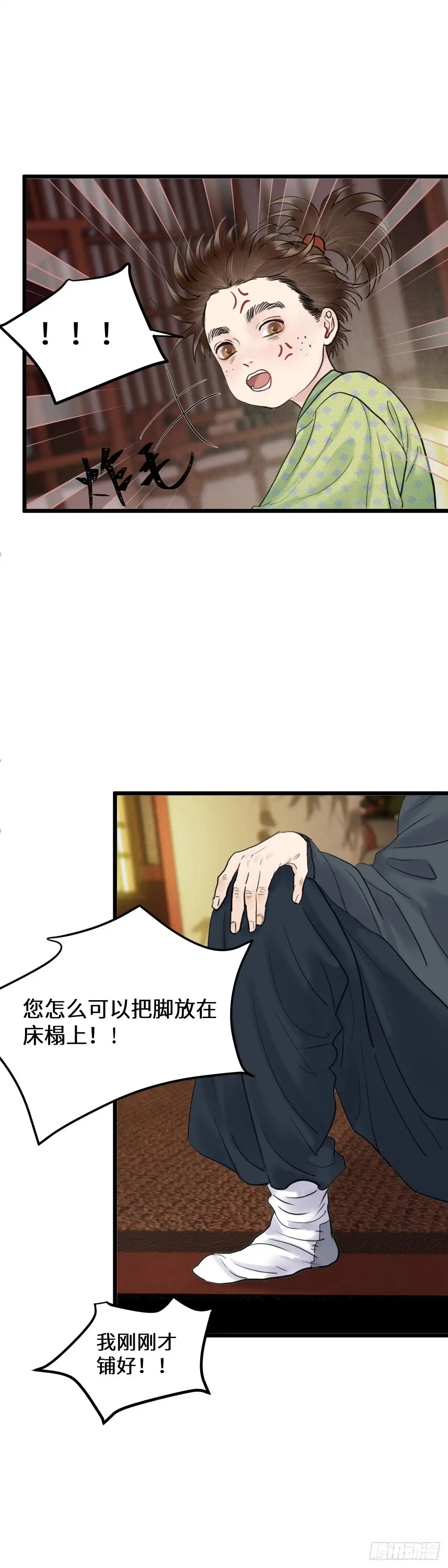《玄月照远山》第四十一话 夫人的心思（上） 第12页