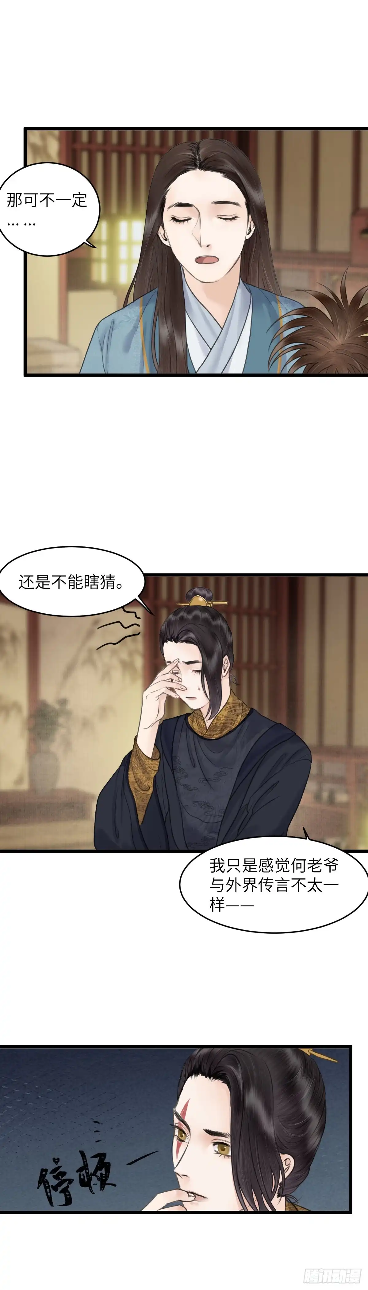 《玄月照远山》第四十二话 夫人的心思（中） 第3页