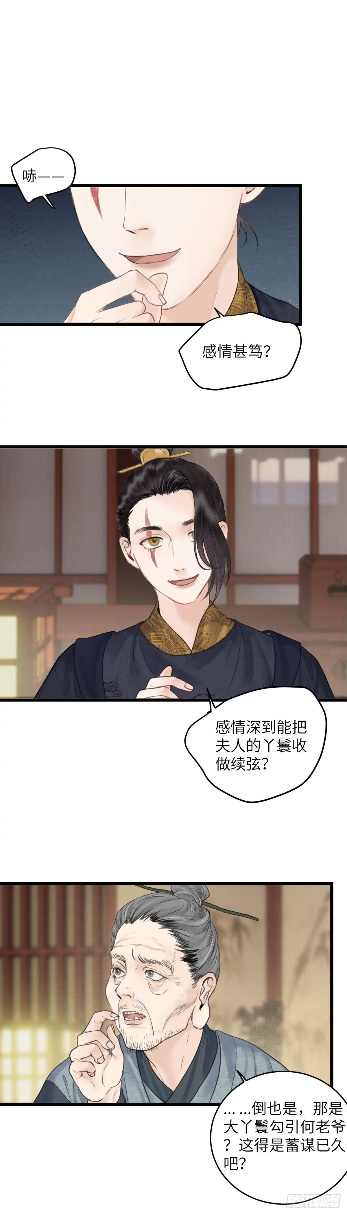 《玄月照远山》第四十二话 夫人的心思（中） 第2页