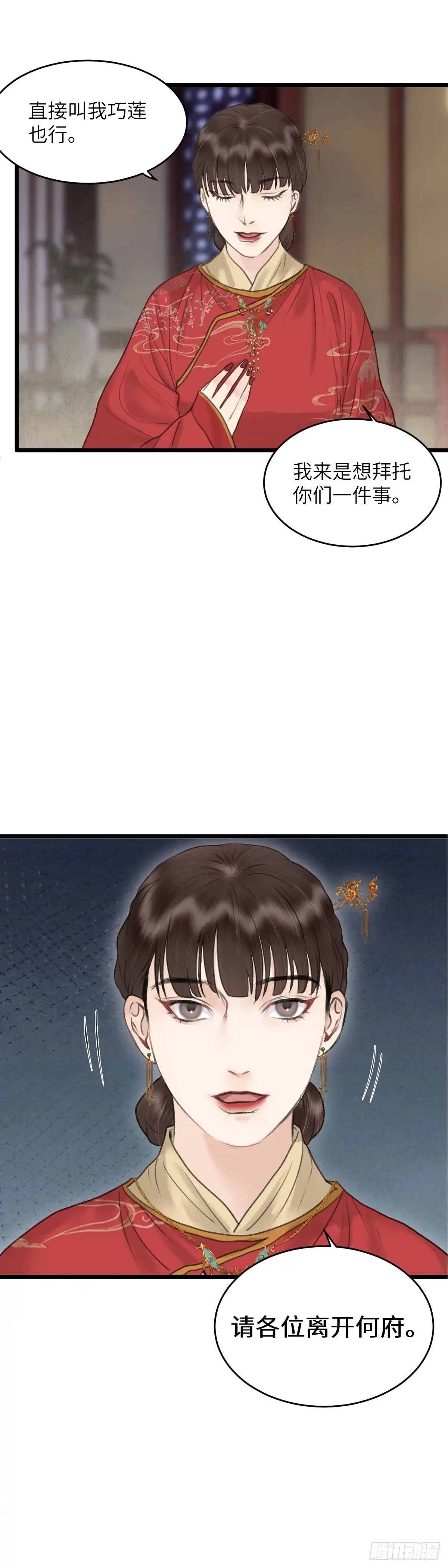 《玄月照远山》第四十二话 夫人的心思（中） 第10页