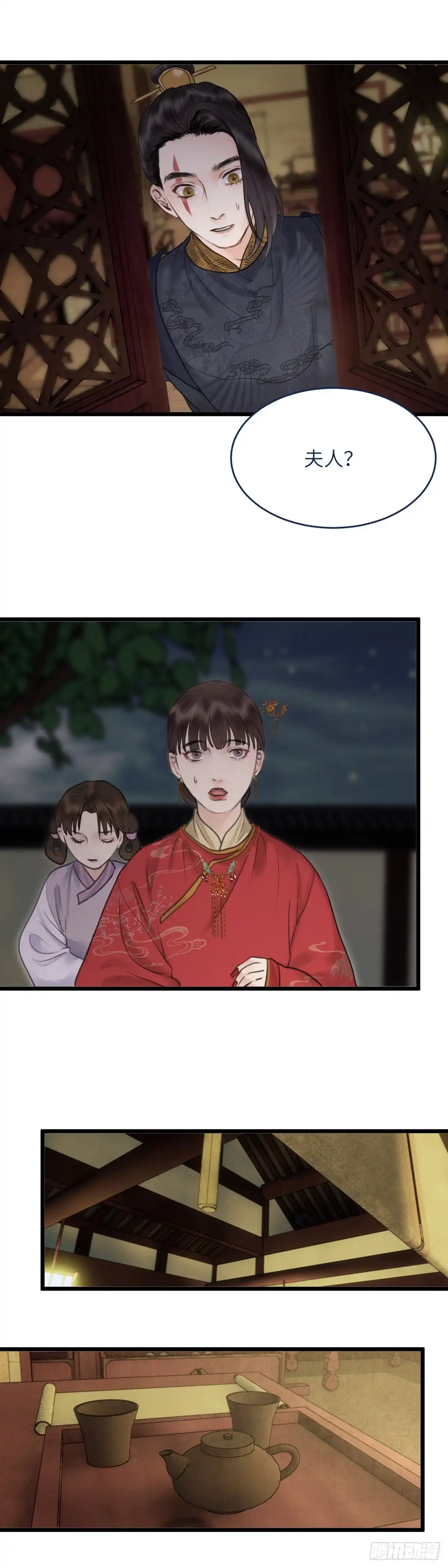 《玄月照远山》第四十二话 夫人的心思（中） 第7页