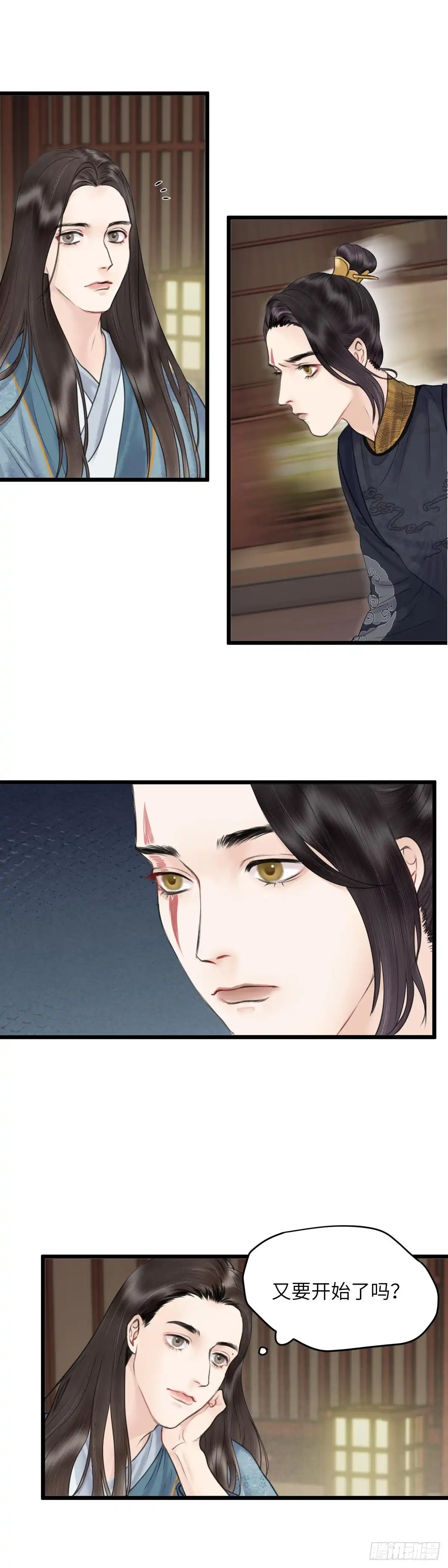 《玄月照远山》第四十二话 夫人的心思（中） 第5页