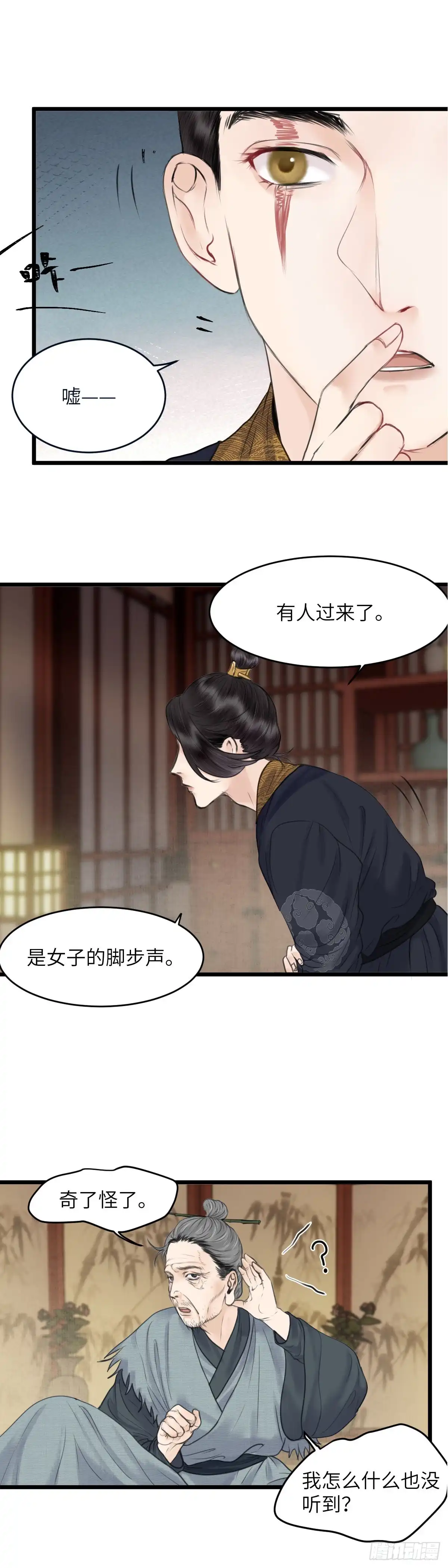 《玄月照远山》第四十二话 夫人的心思（中） 第4页