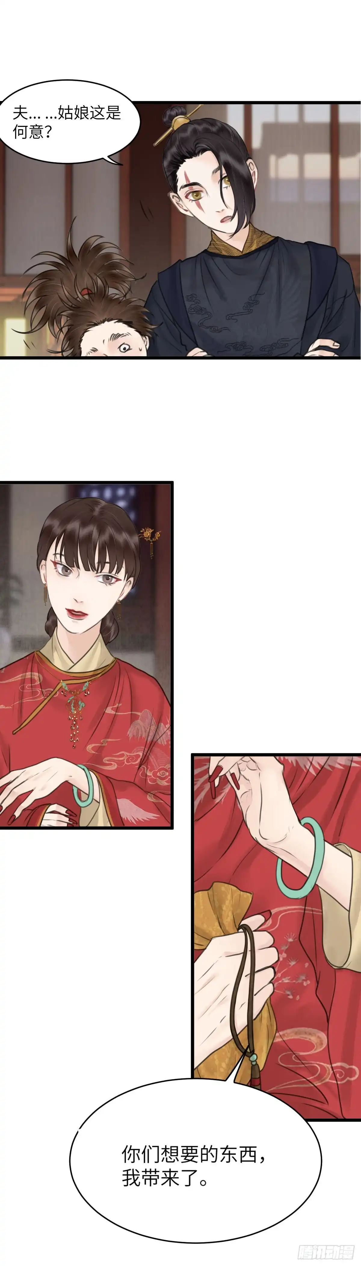 《玄月照远山》第四十二话 夫人的心思（中） 第11页