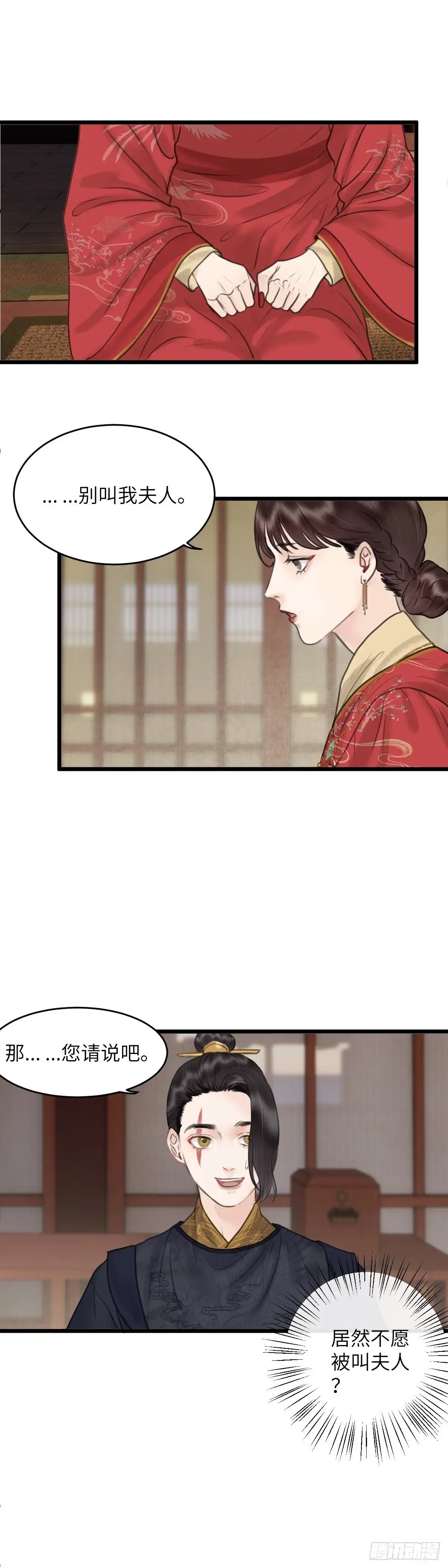 《玄月照远山》第四十二话 夫人的心思（中） 第9页