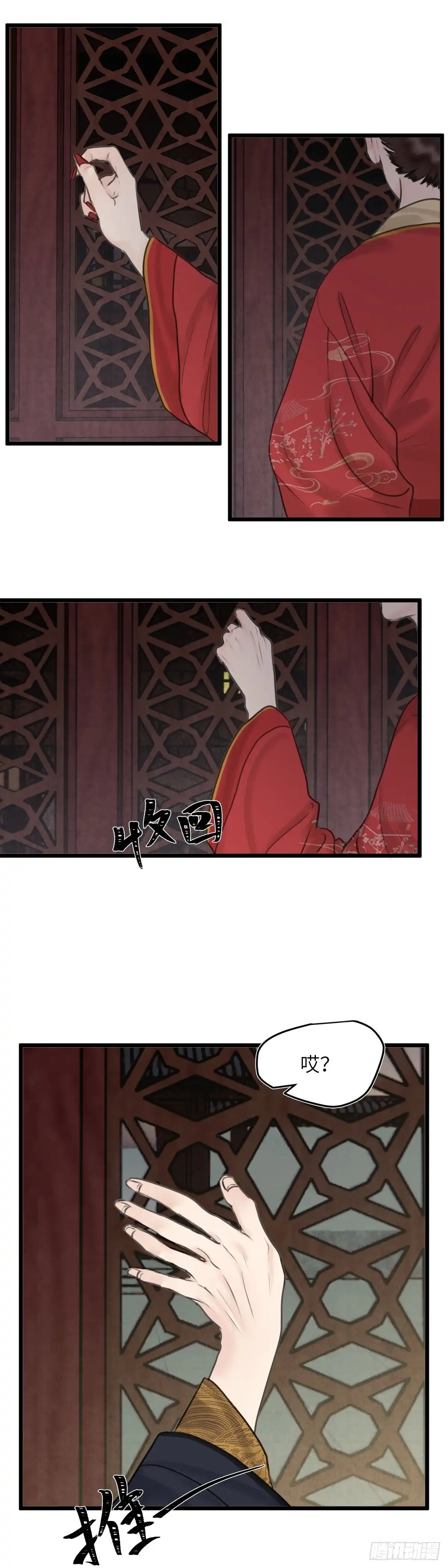 《玄月照远山》第四十二话 夫人的心思（中） 第6页