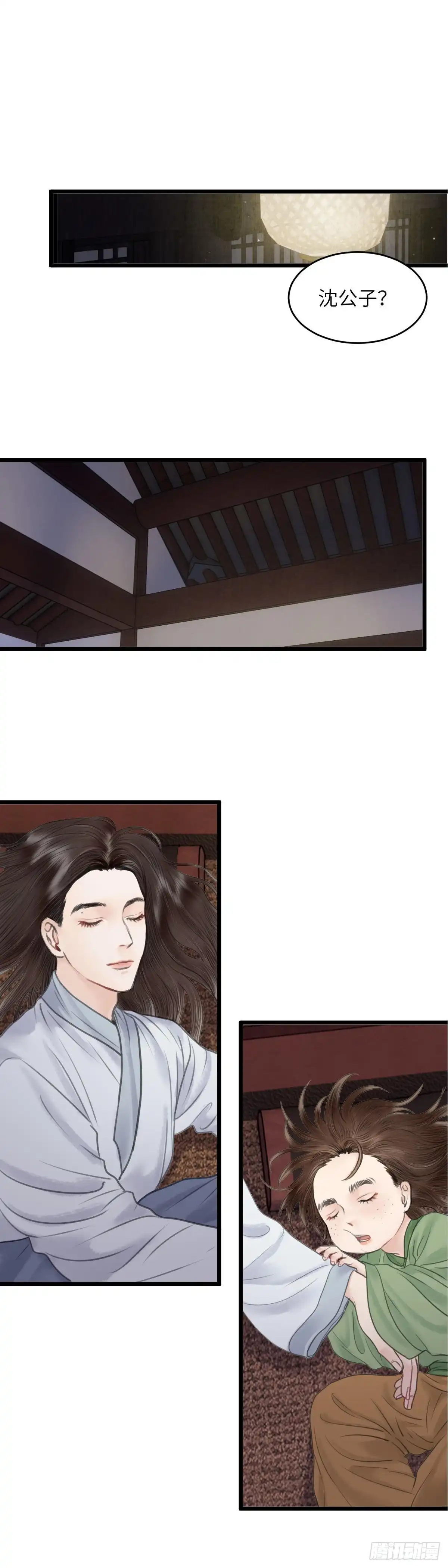 《玄月照远山》第四十三话 夫人的心思（下） 第11页